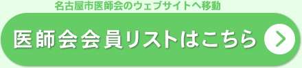 医師会 会員リスト